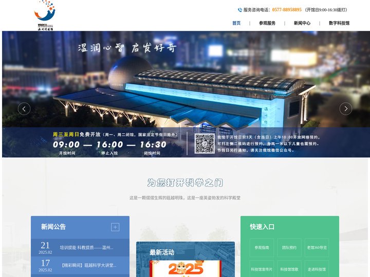 温州科技馆