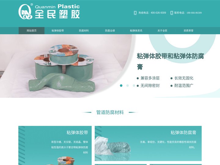 粘弹体胶带,粘弹体防腐膏,压敏胶型热收缩带厂家-山东全民塑胶公司