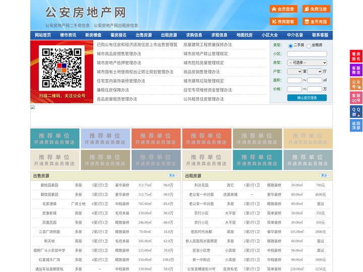 公安房地产网-公安房产网-公安二手房