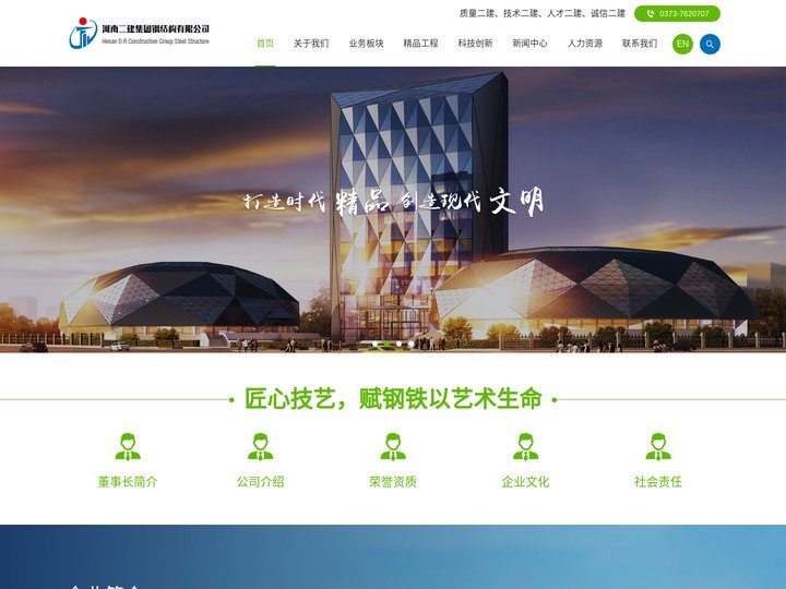 河南二建集团钢结构有限公司