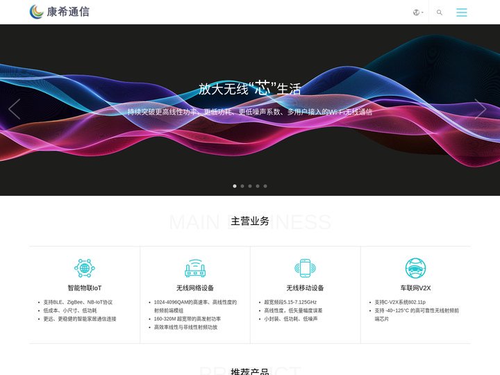 康希通信科技（上海）有限公司