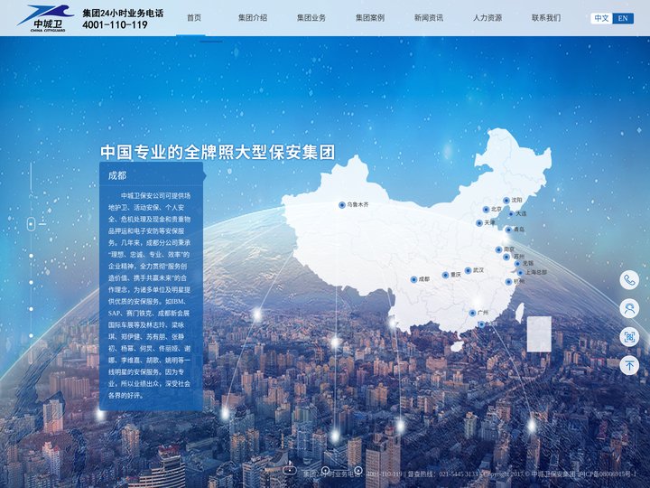 上海保安公司_上海保安服务_上海中城卫保安服务集团有限公司