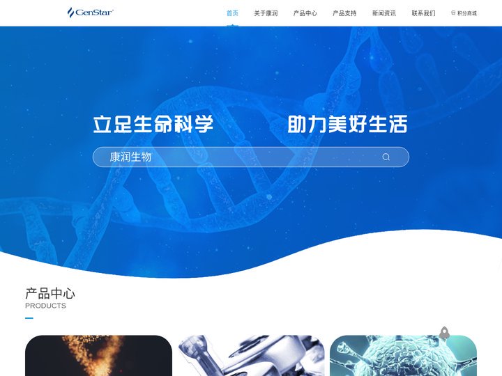 康润生物-Genstar
