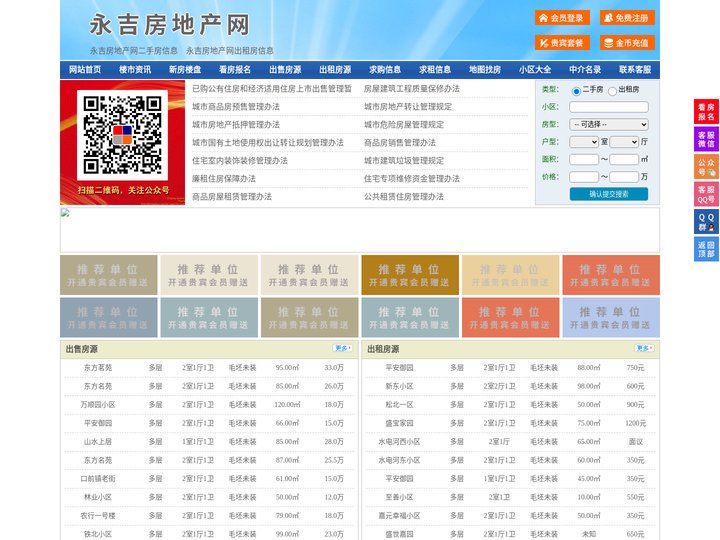 永吉房地产网-永吉房产网-永吉二手房