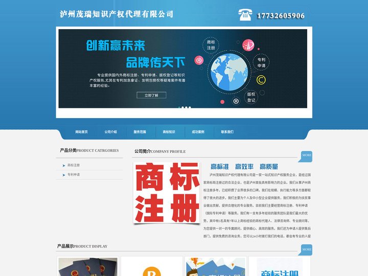 泸州商标注册_代理_申请 - 泸州茂瑞知识产权代理有限公司