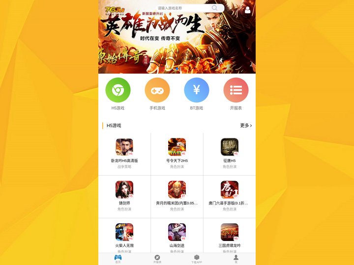 H5游戏_H5小游戏_微信游戏_HTML5游戏_H5小游戏大全_齐乐聚H5游戏中心