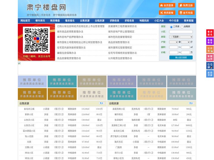 肃宁楼盘网-肃宁房产网-肃宁二手房