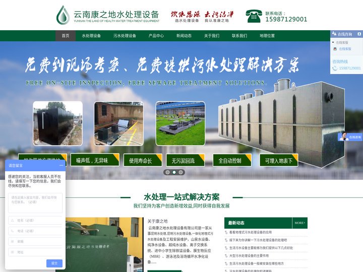 地埋式污水处理设备|昆明水处理设备|一体化污水处理设备_云南康之地
