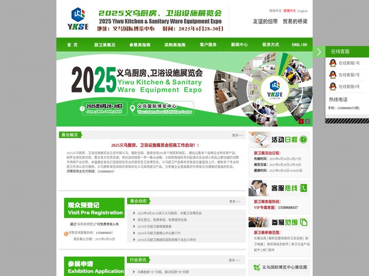 2025义乌厨房、卫浴展览会|厨卫展|卫浴展会|水暖展|厨电展|洁具展|厨卫五金展|厨柜展|阀门展|建博会|定制家居展|
