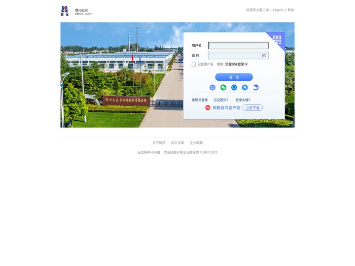晨化股份 - 邮箱用户登录