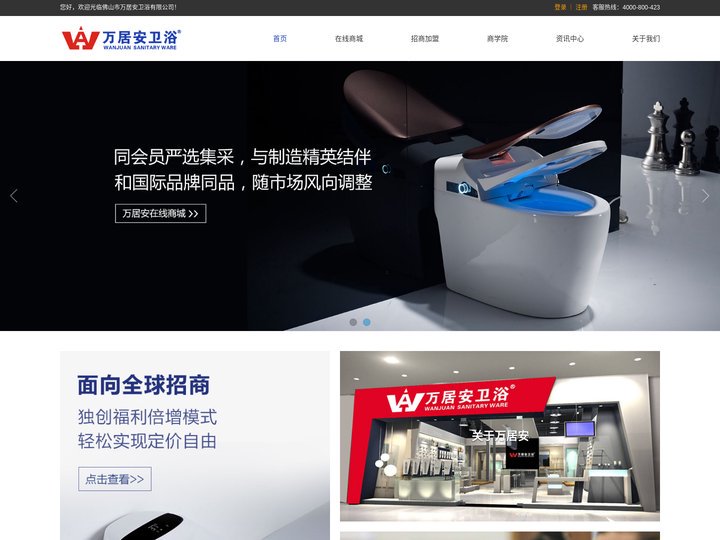 万居安卫浴,卫浴招商，卫浴加盟，卫浴 洁具，马桶 智能马桶 工程卫浴，酒店卫浴，佛山卫浴 儿童卫浴 儿童马桶，儿童蹲厕，
