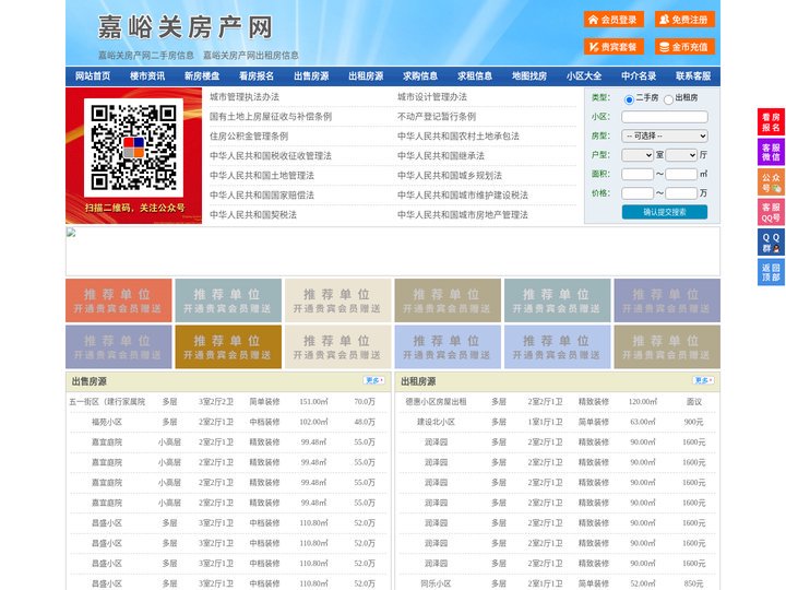 嘉峪关房产网-嘉峪关二手房-嘉峪关租房