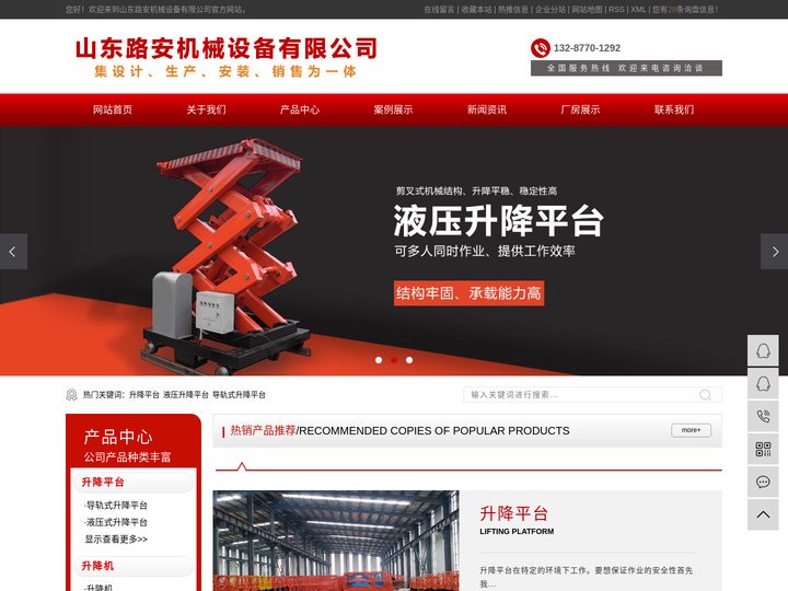 升降平台_液压升降平台_导轨式升降平台-山东路安机械设备有限公司
