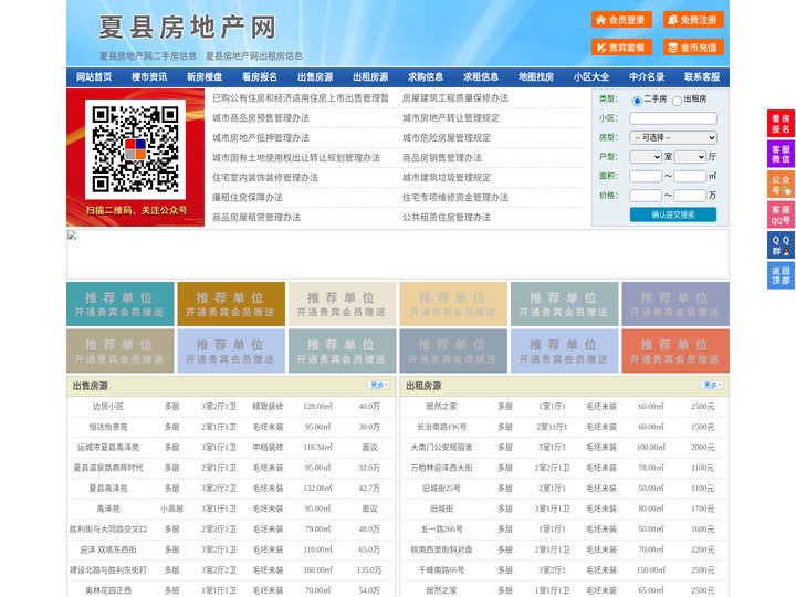 夏县房地产网-夏县房产网-夏县二手房