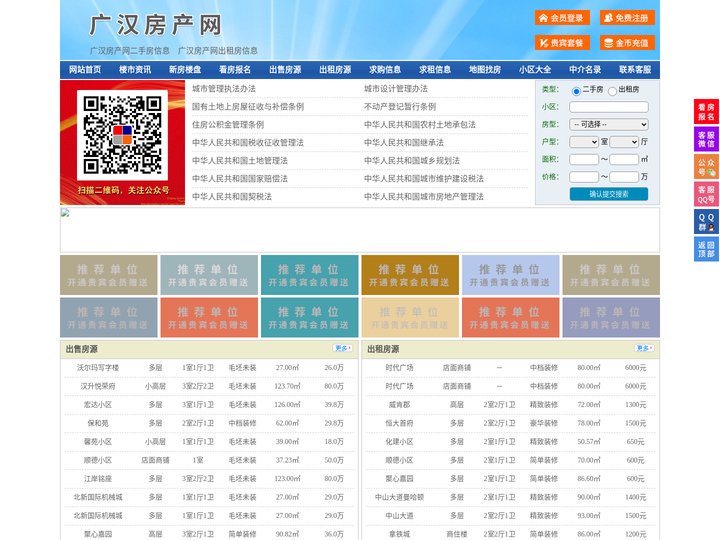 广汉房产网-广汉二手房-广汉租房
