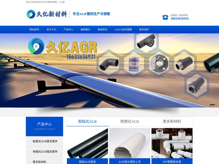 塑料钢管-agr管厂家-河北久亿新材料有限公司