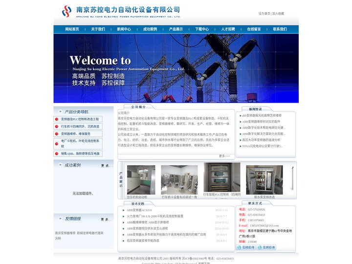 南京苏控电力自动化设备有限公司-ABB变频器维修-变频节能改造
