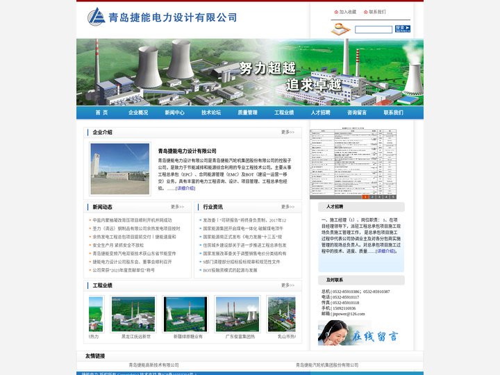 青岛捷能电力设计有限公司