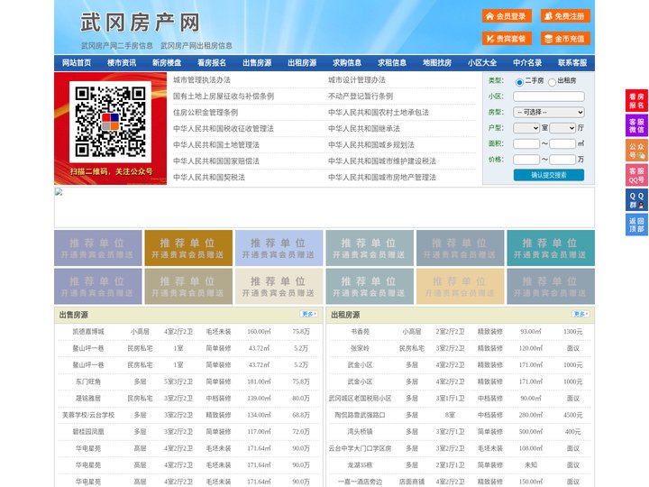 武冈房产网-武冈二手房-武冈租房