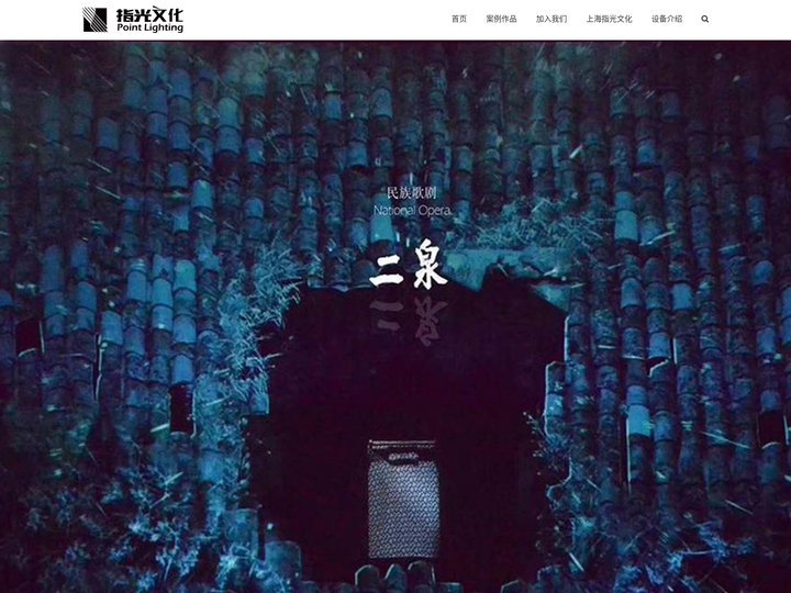 PLIGHTING – 上海指光文化传播有限公司
