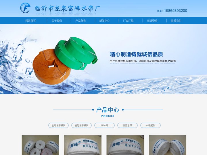 水带|临沂水带|农用水带|临沂市兰山区富峰水带厂