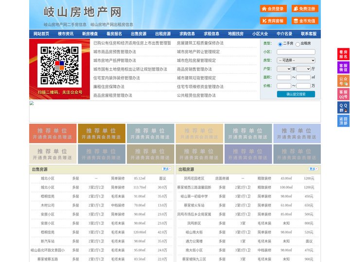 岐山房地产网-岐山房产网-岐山二手房
