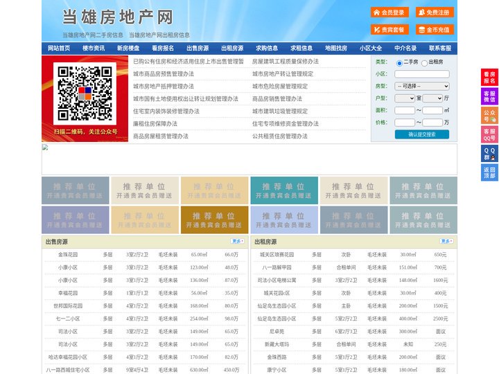 当雄房地产网-当雄房产网-当雄二手房