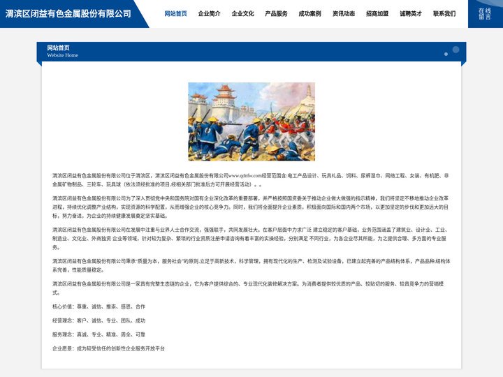 渭滨区闭益有色金属股份有限公司