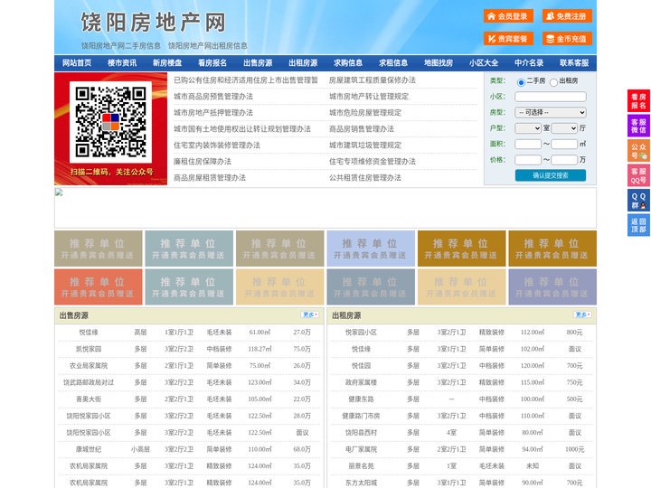 饶阳房地产网-饶阳房产网-饶阳二手房