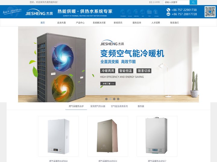 佛山市顺德区杰晟热能科技有限公司