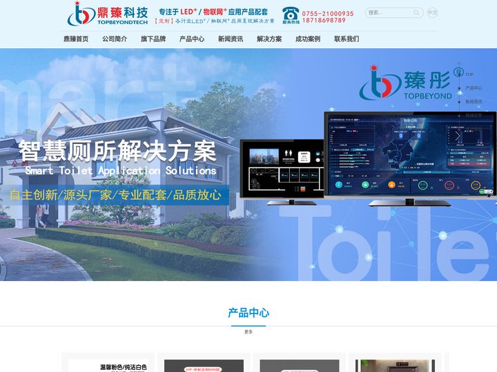 智慧厕所解决方案,智能厕所LED显示屏,车位引导显示屏,深圳智慧厕所解决方案,深圳智慧厕所解决方案公司,厕所指示牌,智慧