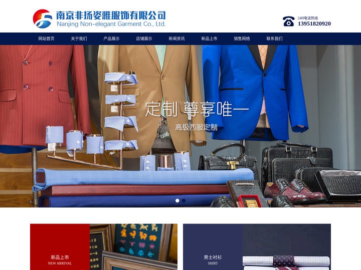 南京西服定制-高档婚礼服定做-工作服-职业装-衬衫定制工厂-南京非扬姿雅服饰有限公司