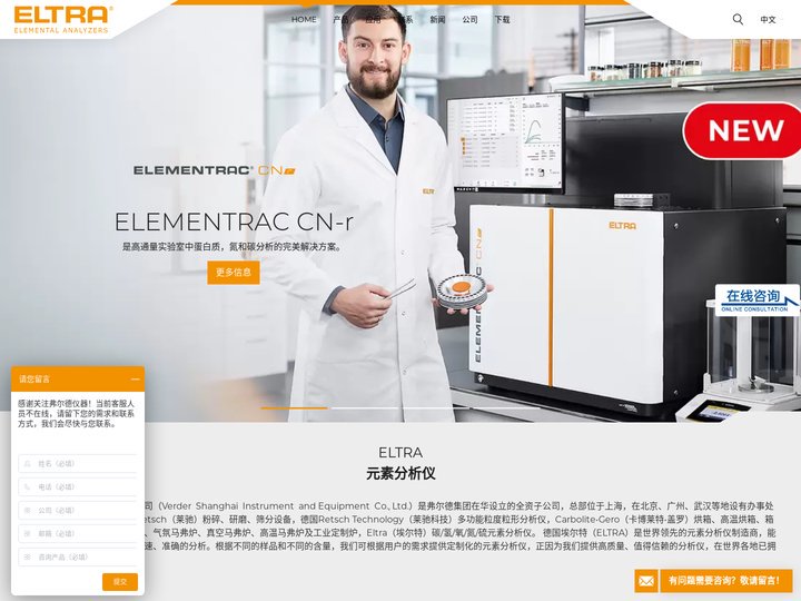 德国Eltra实验室仪器生产厂家 进口微量元素碳硫工业测量定氧ONH分析仪 弗尔德(上海)公司