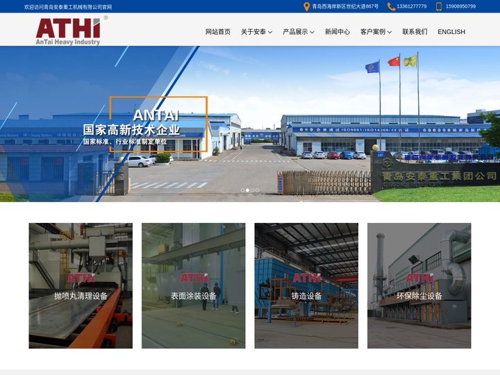 青岛安泰重工机械有限公司