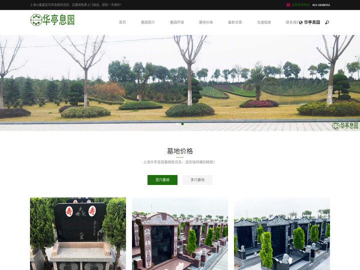 华亭息园|上海公墓嘉定华亭息园墓地价格