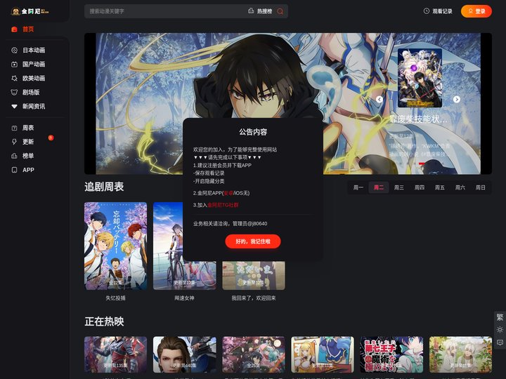金阿尼动画｜线上看免费无水印