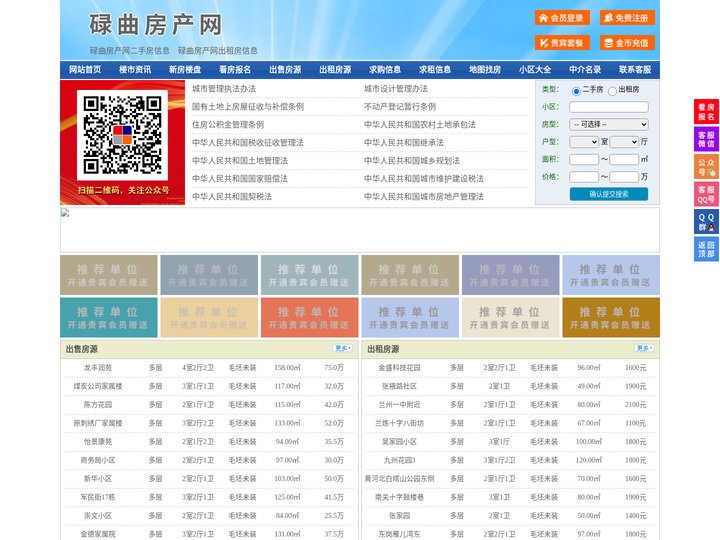 碌曲房产网-碌曲二手房-碌曲租房