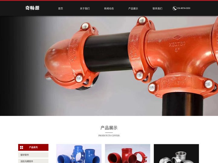 宁波给水沟槽管件-消防沟槽管件销售-沟槽管件批发_宁波奇畅源物资有限公司