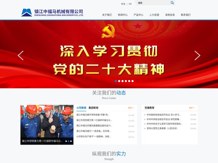 镇江中福马机械有限公司