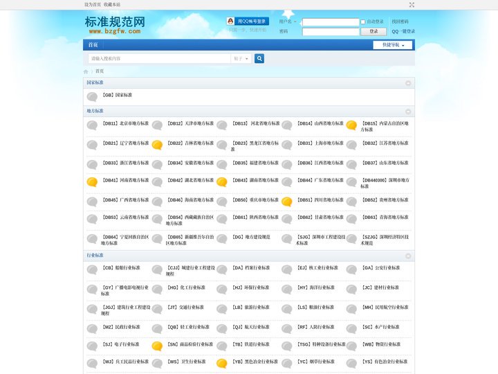 标准规范网-国家标准_行业标准查询_文件pdf下载
