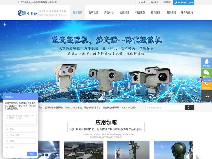 海事航道监控_高空瞭望监控_森林防火监控系统-深圳融卓科技公司