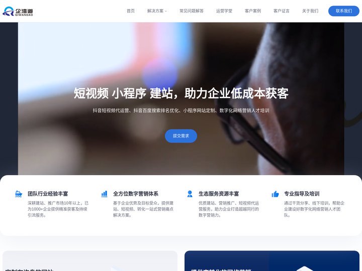 中山抖音短视频拍摄代运营-珠海企业宣传片策划拍摄制作公司-网站建设网络推广SEO优化公司-企湾道