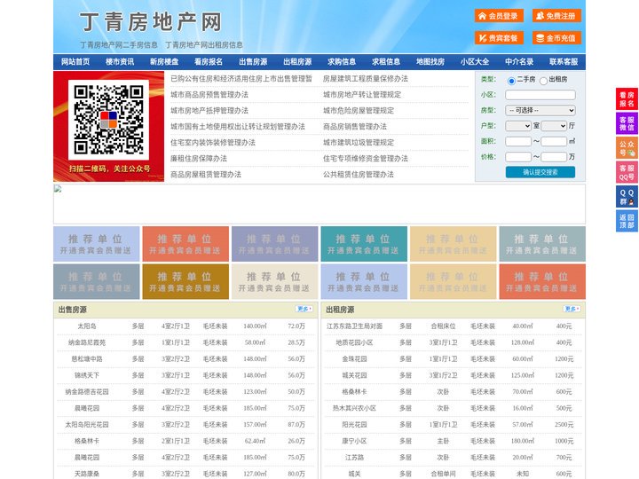 丁青房地产网-丁青房产网-丁青二手房