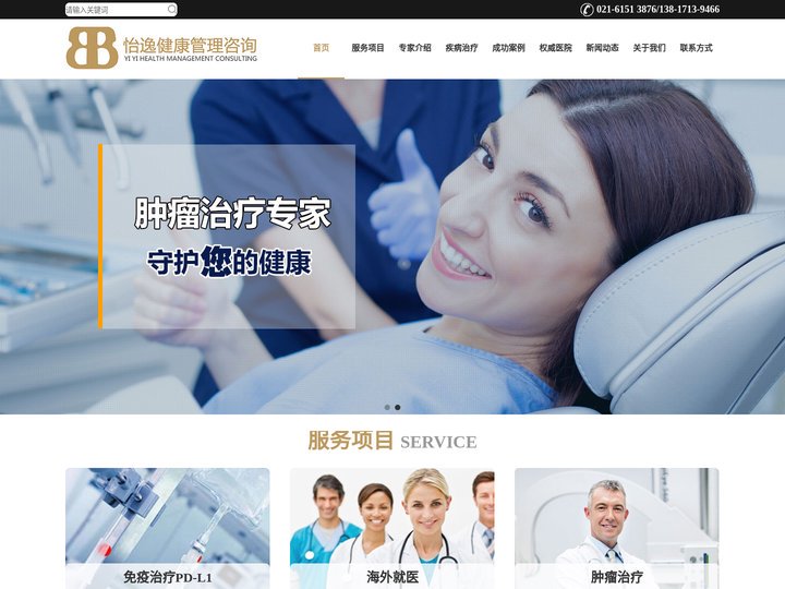 怡逸健康管理咨询（上海）有限公司