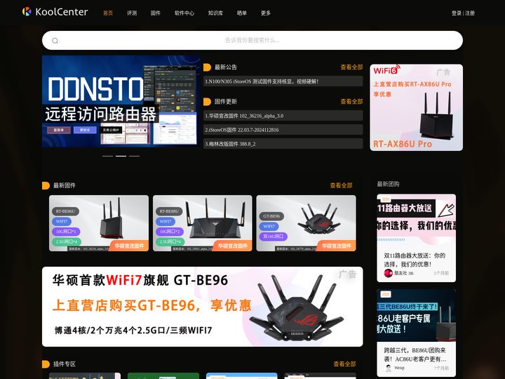 KoolCenter -  酷酷软件中心