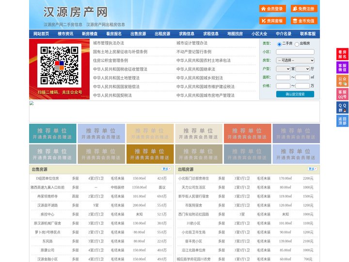 汉源房产网-汉源二手房-汉源租房