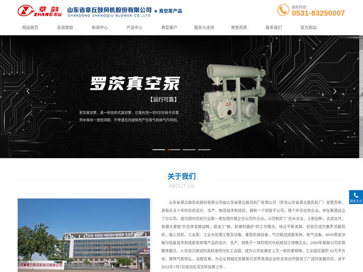 罗茨真空泵_水环真空泵_离心真空泵_山东省章丘鼓风机股份有限公司