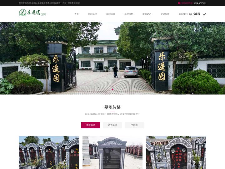浏河乐遥园公墓