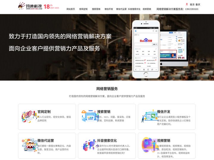 南京网站优化,网络营销,南京百度优化-南京网络推广公司玛迪科技