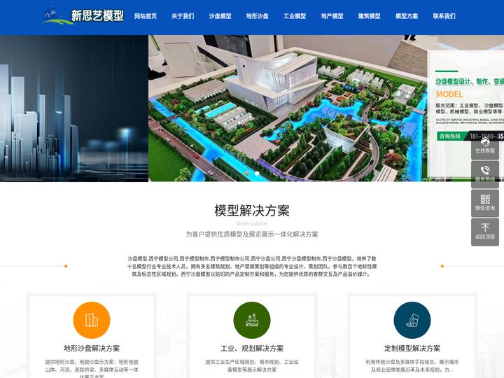 西宁沙盘模型公司_西宁沙盘模型制作_西宁模型公司_西宁沙盘模型厂家